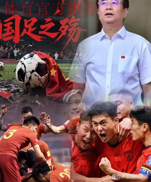 足协杯走过65年岁月长河 全民足球理念已深入人心 足协杯走过65年岁月长河 全民足球理念已深入人心